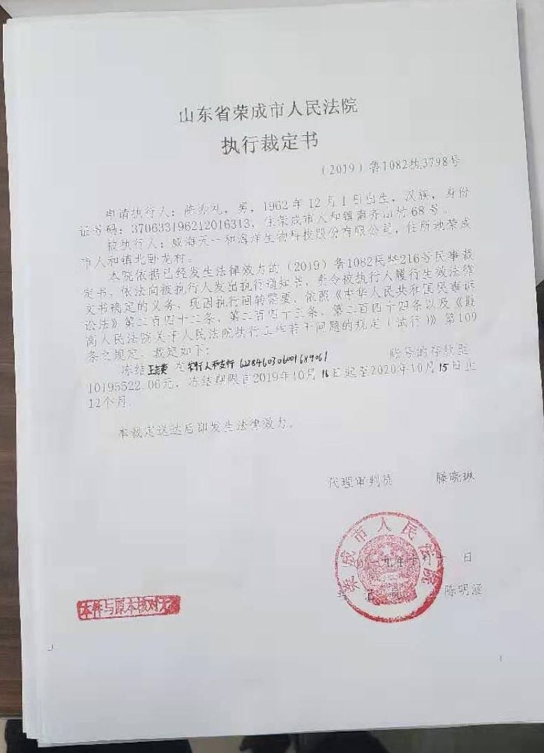 山东威海:地方审判机构枉法裁决百姓权益何去何从?插图(8)