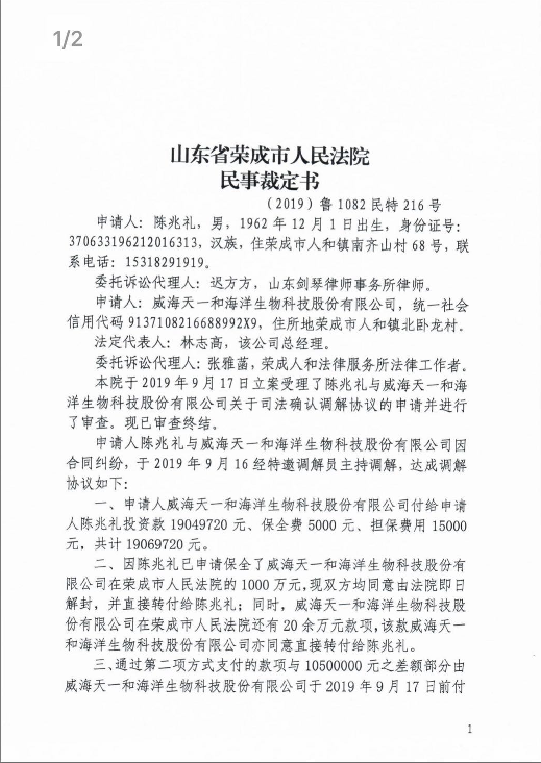 山东威海:地方审判机构枉法裁决百姓权益何去何从?插图(1)