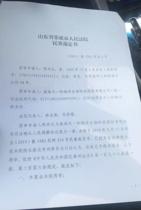 山东威海:地方审判机构枉法裁决百姓权益何去何从?插图(5)
