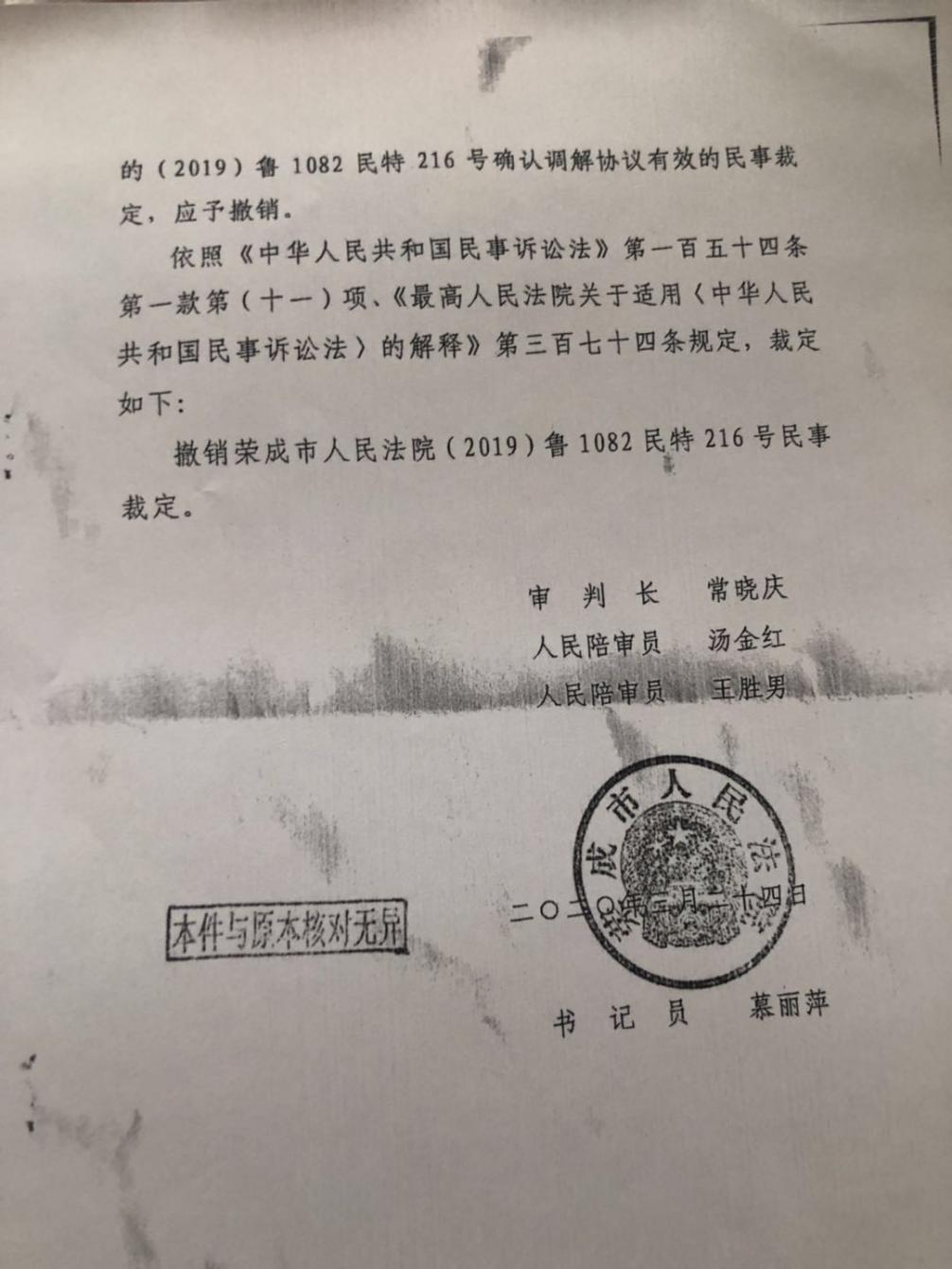 山东威海:地方审判机构枉法裁决百姓权益何去何从?插图(12)