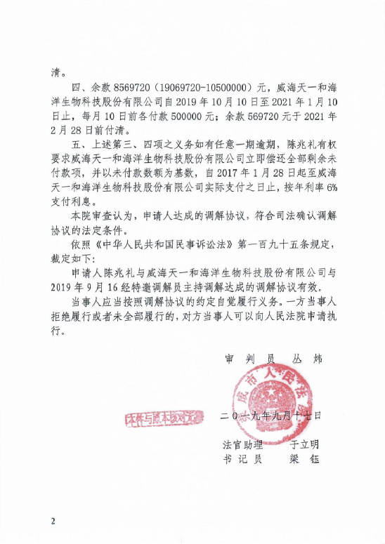 山东威海:地方审判机构枉法裁决百姓权益何去何从?插图(2)